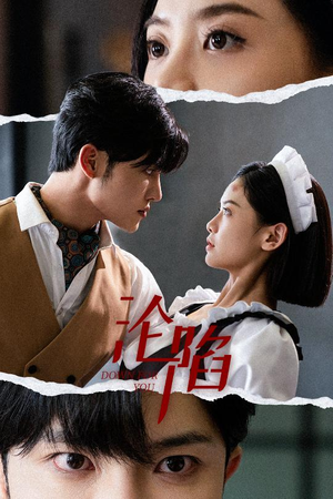 沦陷（35集）精彩短剧推荐