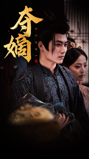 新：双姝（36集）爆火短剧追不停