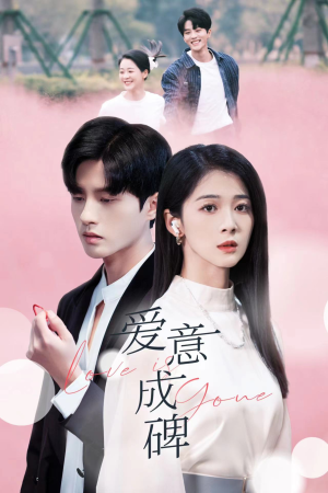 爱意成碑（30集）80到100集