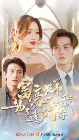 富豪兄弟为了遗产争夺我（40集）无需会员轻松看