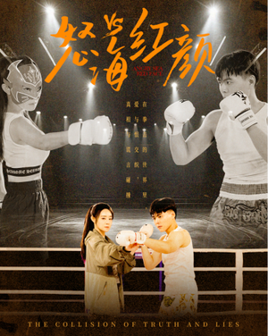 怒海红颜（60集）每天分享短剧