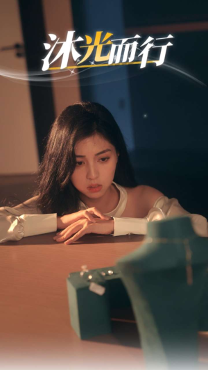 沐光而行（38集）短剧推荐分享