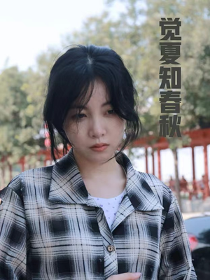 觉夏知春秋（31集）好看的短剧推荐