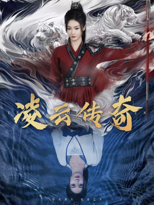 凌云传奇（72集）大结局太过瘾了