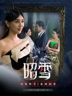 昭雪（57集）爆火短剧推荐