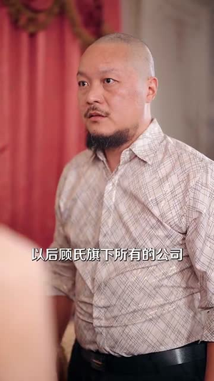 去父留子后大佬他发疯急红眼（100集）每天短剧分享