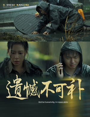 遗憾不可补（61集）上热门短剧