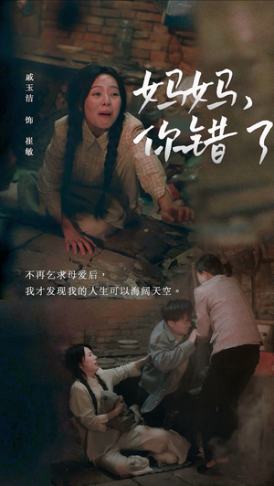 妈妈你错了(43集) 妈妈你错了(43集)在线看到大结局