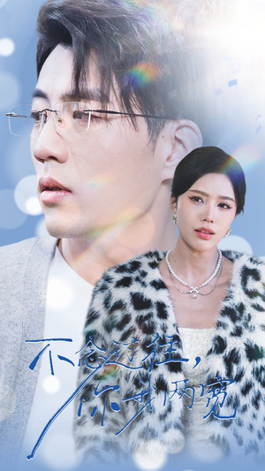 不念过往你我一两宽（35集）精彩短剧抢先看