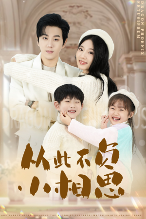 从此不负小相思（56集）在哪里可以看