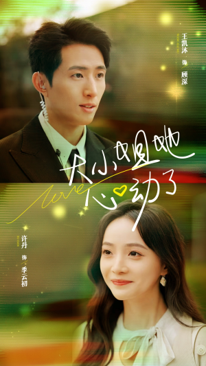 大小姐她心动了（81集）在哪个平台看