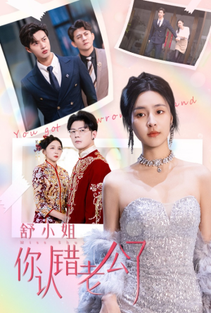 舒小姐你认错老公了(60集) 舒小姐你认错老公了(60集)超好看短剧推荐