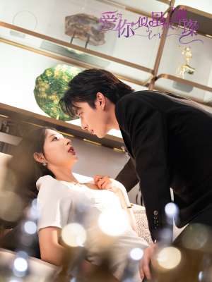 爱你似星辰璀璨（69集 ）观看软件