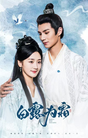 白露为霜（60集）全集完整版