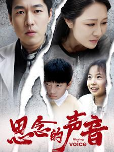 思念的声音（64集）好看短剧看不停