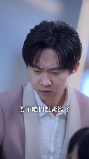 被甩后我成了牛市之神（30集）免费看全集