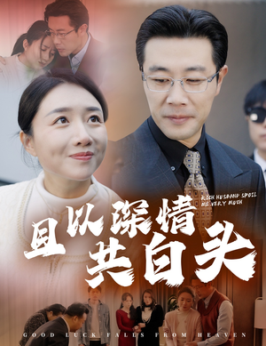 幸福临门（62集）免费看全网短剧