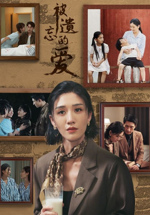 被遗忘的爱（53集）短剧演员排行榜