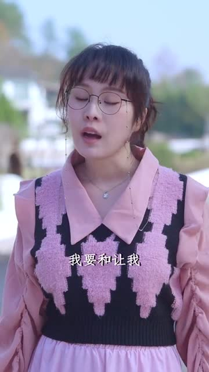 不再见爱人（32集）免费短剧就是爽