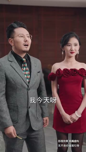 不装了我是榜一大哥（71集）短剧分享片段