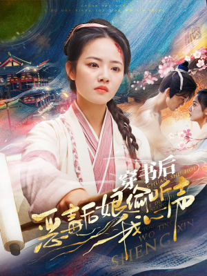 穿书后恶毒后娘偷听我心声（73集）一口气看完全集