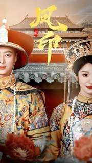 凤印深宫策(70集) 凤印深宫策(70集)超甜短剧抢先看