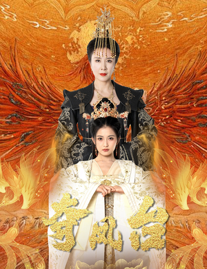 霓凰传(49集) 霓凰传(49集)最火爆短剧