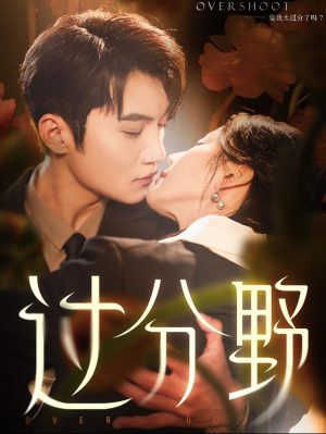 过分野（74集）百度网盘在线看