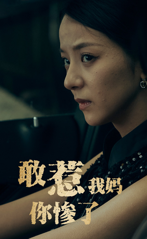 敢惹我妈你惨了（50集）短剧追到爽