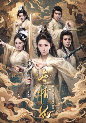 改修无情道后，师兄们哭着求原谅（81集）短剧追到爽