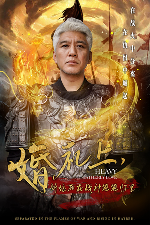 婚礼上，新娘死在战神爸爸怀里（50集）短剧热播抢先看