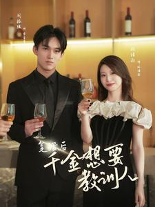 复活后千金想要教训人（53集）精彩短剧片段