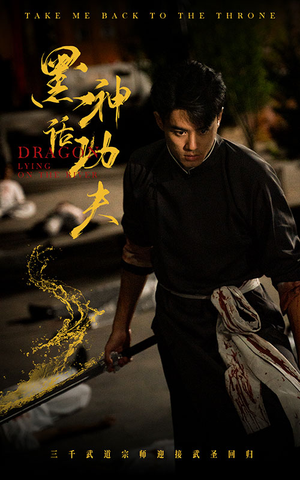 黑神话功夫（60集）爆款热门短剧