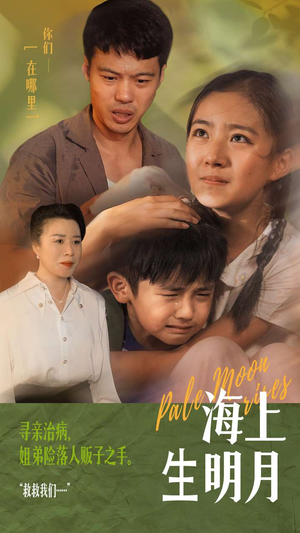 海上生明月（59集）最新上映免费看