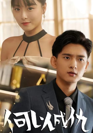 何以成仇（36集）大结局太过瘾了