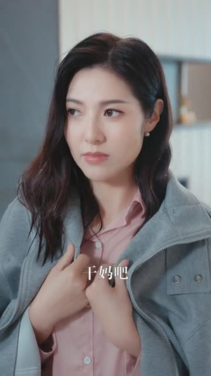 凌总姐姐你可高攀不起（32集）夸克网盘观看