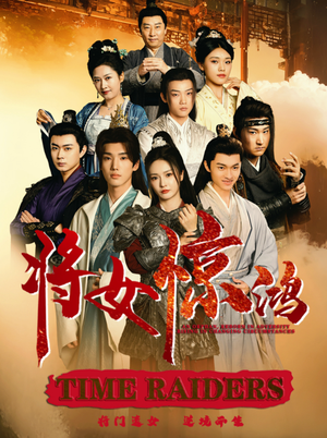 将女惊鸿（76集）免费观看全集