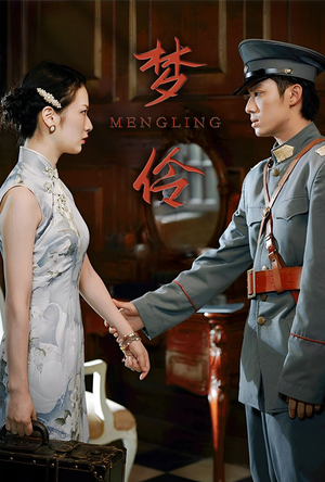 梦伶(80集) 梦伶(80集)短剧推荐来了