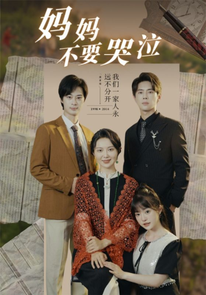 妈妈不要哭泣（73集）这部短剧太好看