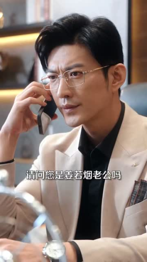 姜小姐下山（149集）精彩短剧后续