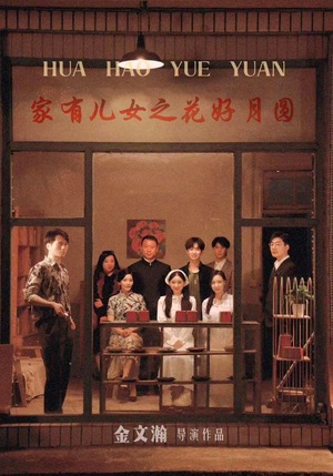 家有儿女之花好月圆（62集）这短剧太好看了