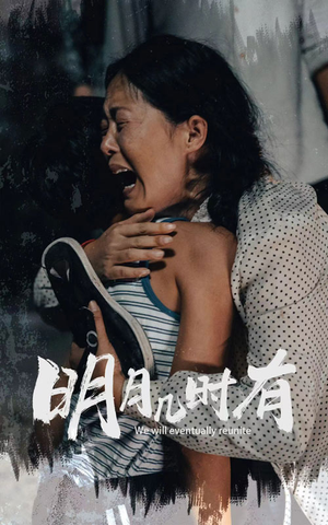 明月几时有（40集）热门短剧抢先