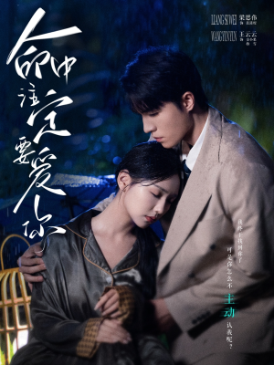 命中注定要爱你（73集）独家内容免费看