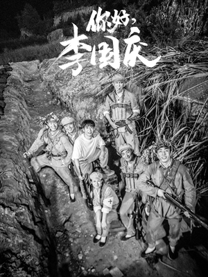 你好，李国庆（40集）免费观看全集