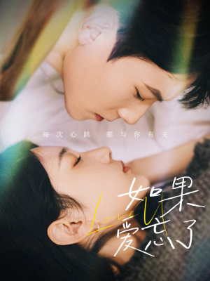 如果爱忘了（45集）短剧太好看