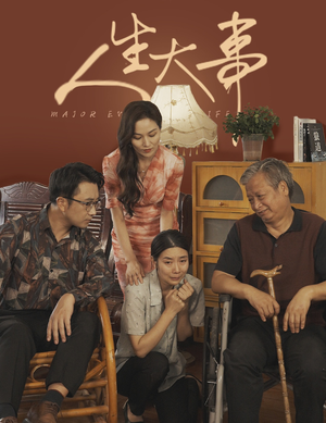 人生大事（59集）百万短剧抢先看