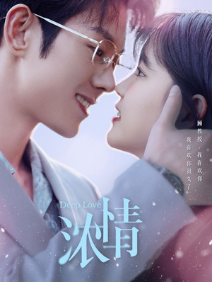 浓情（92集）热播短剧追不停