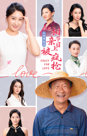 人约黄昏后，我在相亲节目上被疯抢（34集）免费短剧看全集