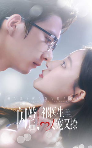 闪婚后,祁医生又宠又撩(61集) 闪婚后,祁医生又宠又撩(61集)短剧全集更精彩