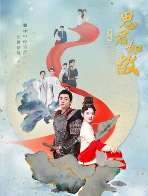 思君如故（86集）推荐好短剧